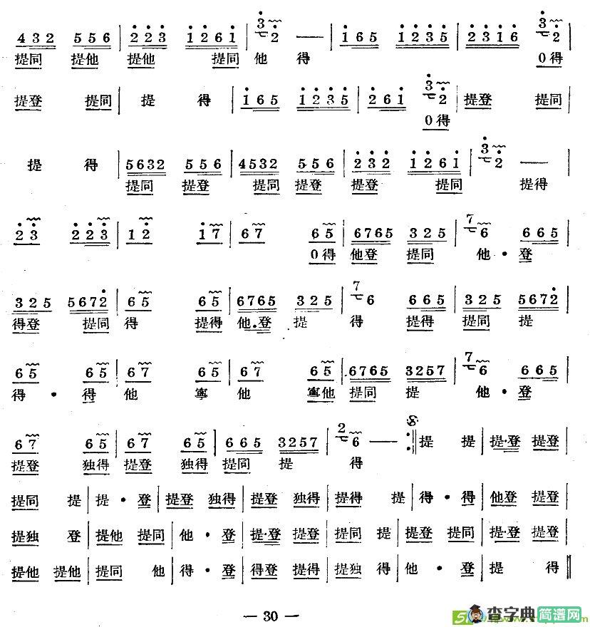 十番音乐：水底天曲谱