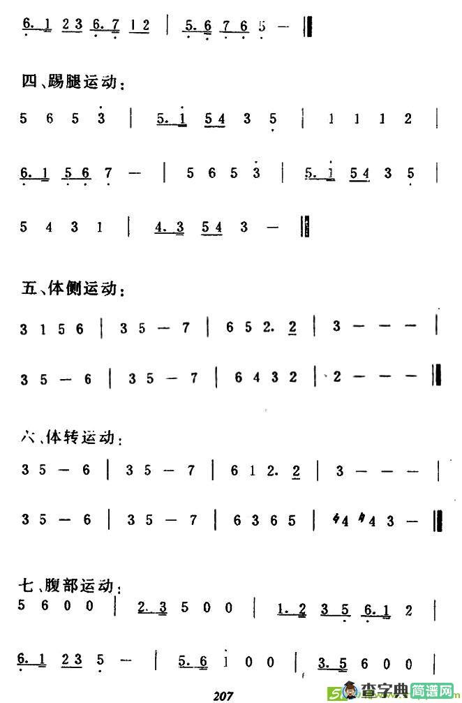 第七套广播体操音乐曲谱(牟洪作曲)