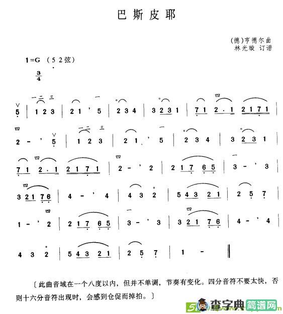 巴斯皮耶二胡谱