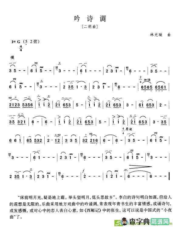 吟诗调二胡谱