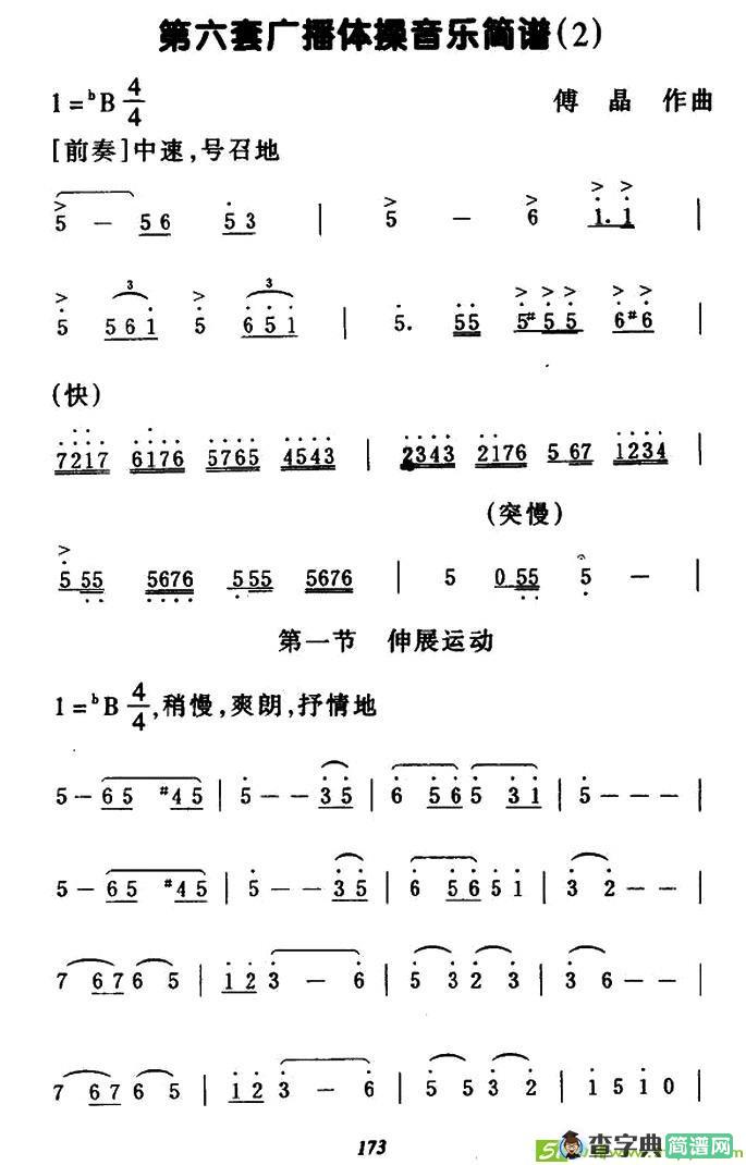 第六套广播体操音乐曲谱(刘炽作曲)