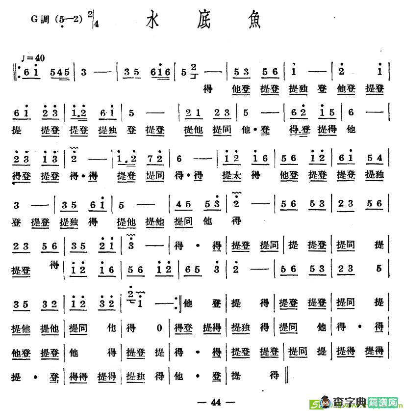 十番音乐：水底鱼曲谱