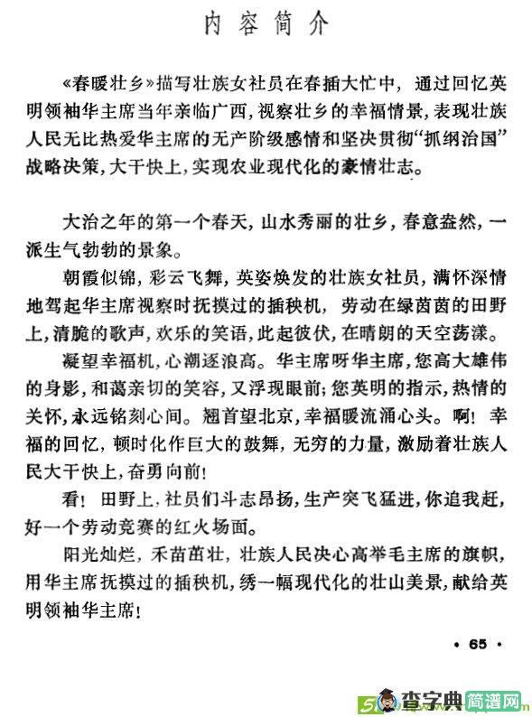 春暖壮乡曲谱