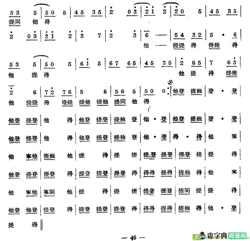 十番音乐：东欧令曲谱