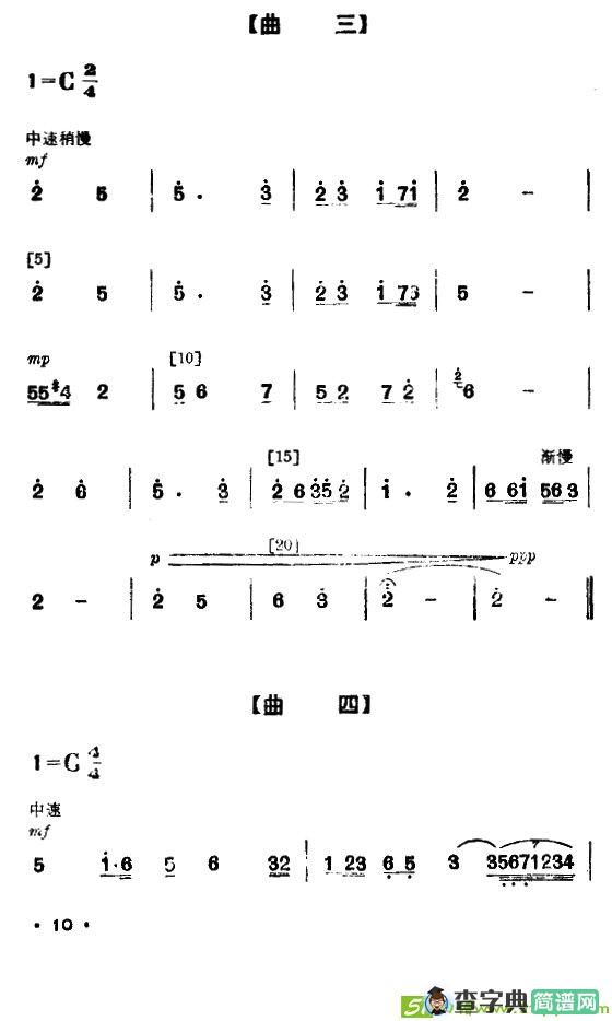 军鞋曲曲谱(胡银宝作曲)