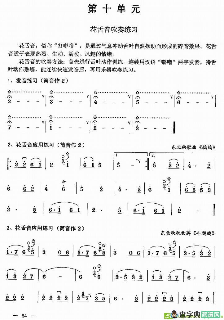 花舌音吹奏练习曲谱(唢呐)