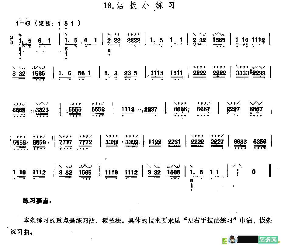 沾扳小练习简谱