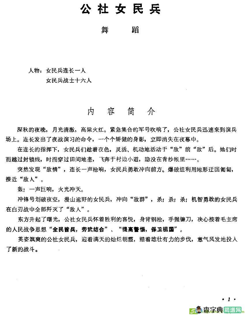 公社女民兵曲谱