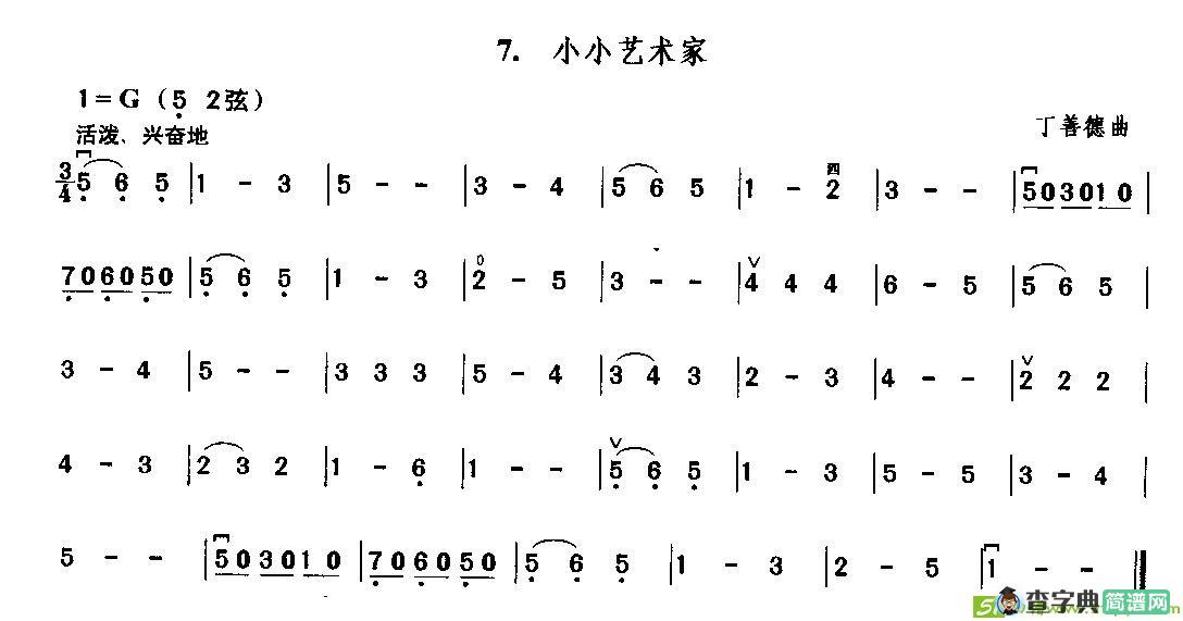 小小艺术家二胡谱
