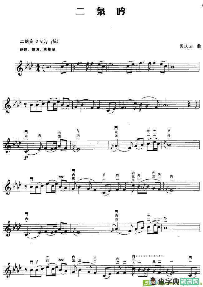 二泉吟（线谱）二胡谱