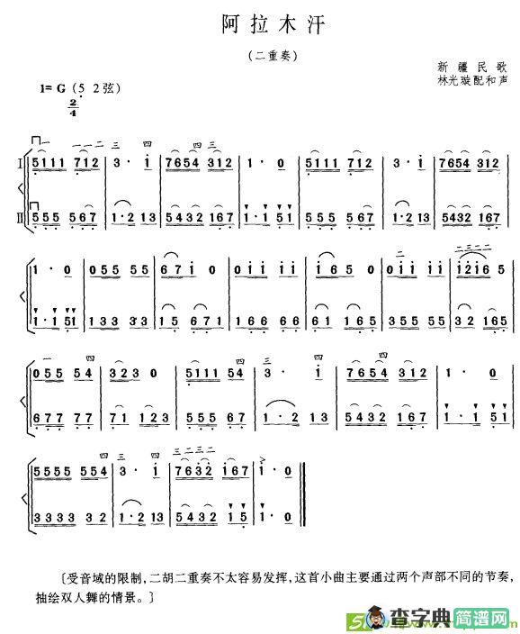 阿拉木汗二胡谱