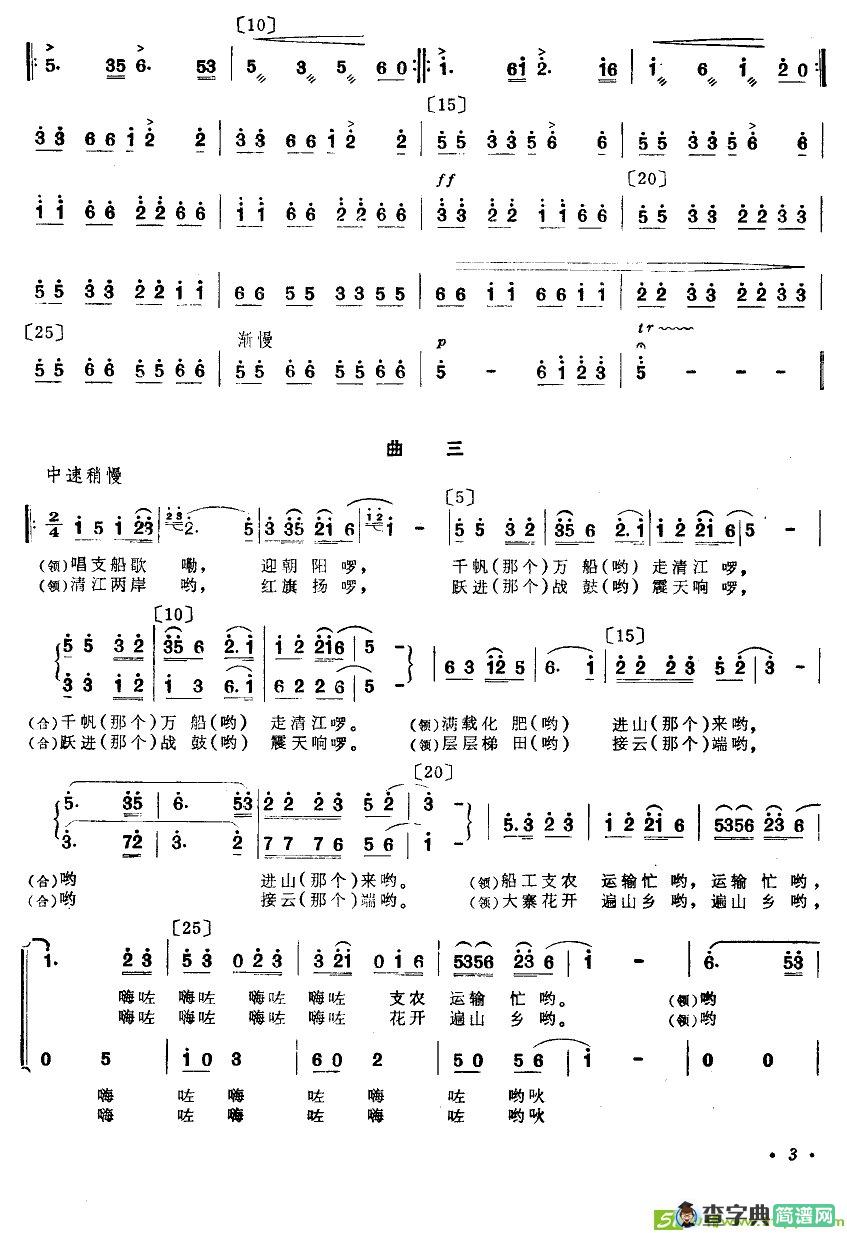 支农船歌曲谱