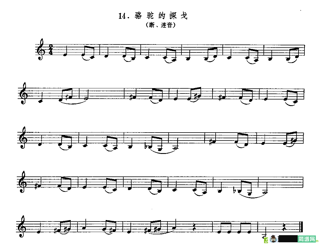 骆驼的探戈曲谱