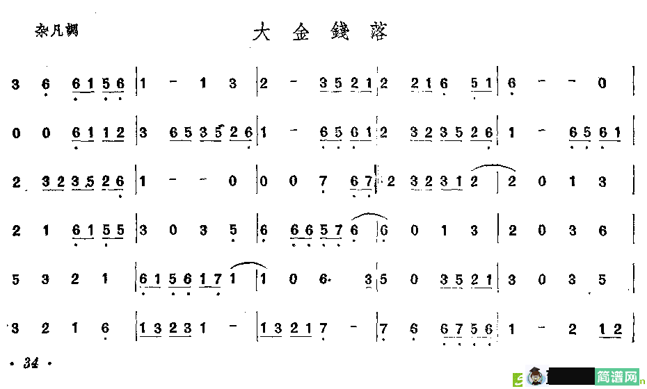 大金钱落曲谱