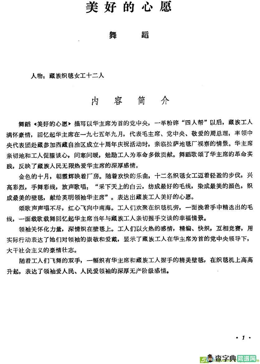 美好的心愿曲谱(匀平作曲)