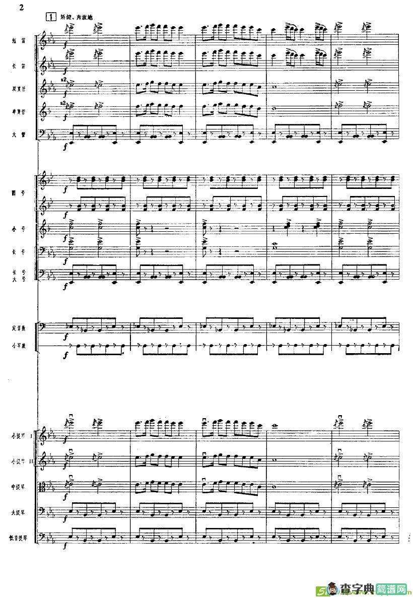 北京喜讯到边寨曲谱(管弦乐队总谱)