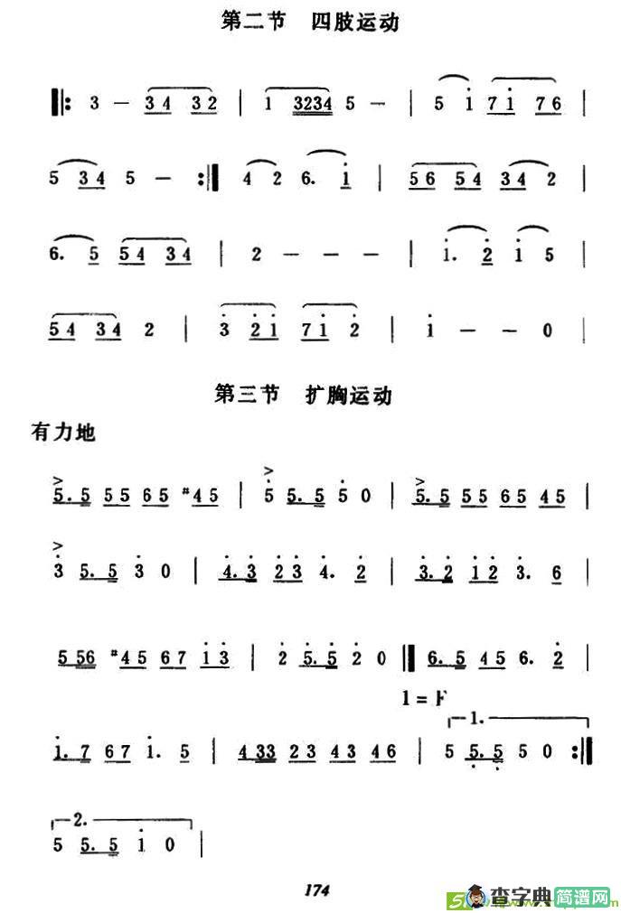 第六套广播体操音乐曲谱(刘炽作曲)