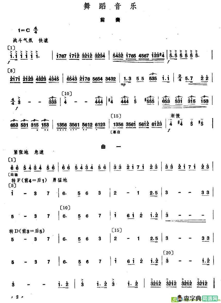 伟大战士曲谱