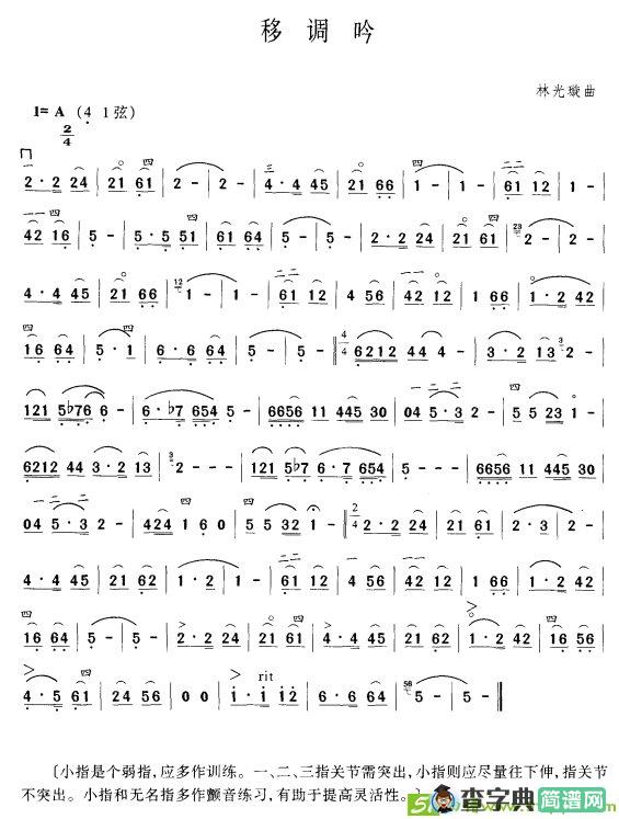 移调吟二胡谱