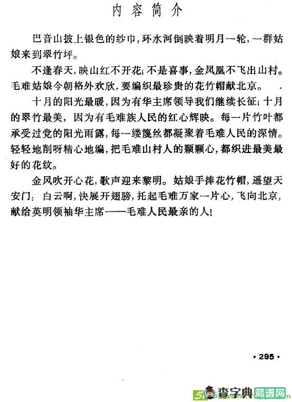 花竹帽献北京曲谱