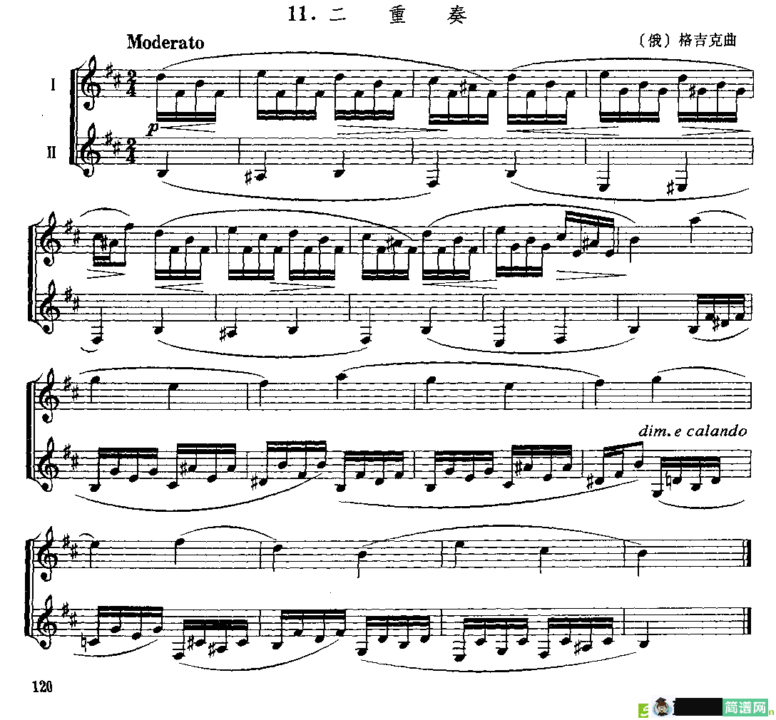 二重奏曲谱([俄]格吉克作曲)