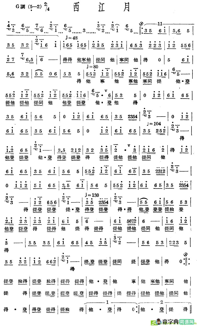 十番音乐：西江月曲谱