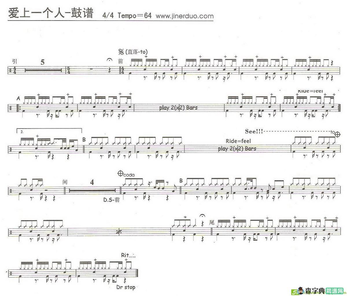 爱上一个人架子鼓曲谱