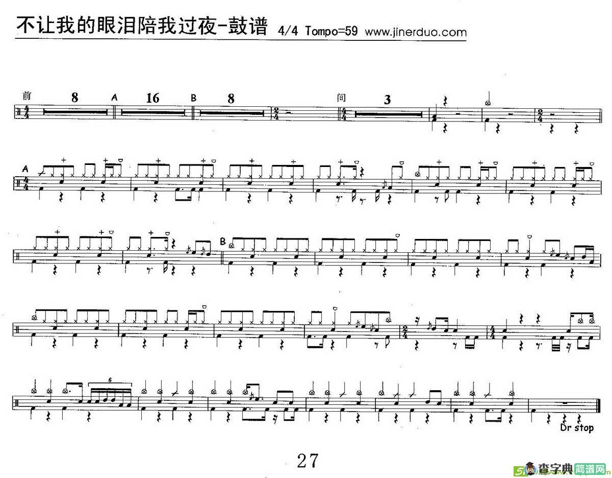 不让我的眼泪陪我过夜曲谱