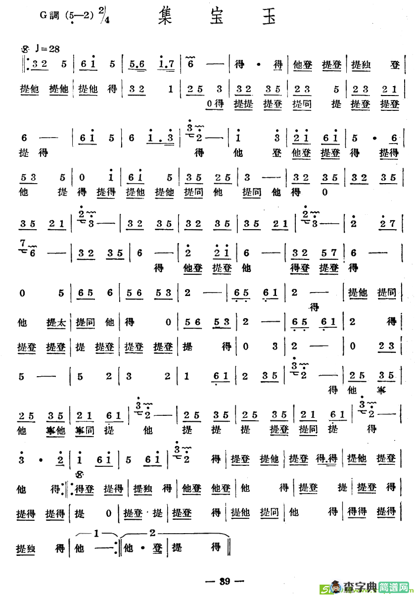 十番音乐：集宝玉曲谱