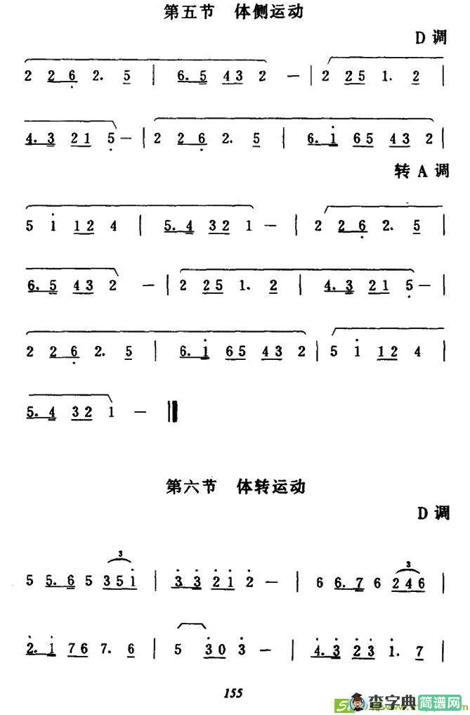 第五套广播体操音乐曲谱(中央乐团作曲)