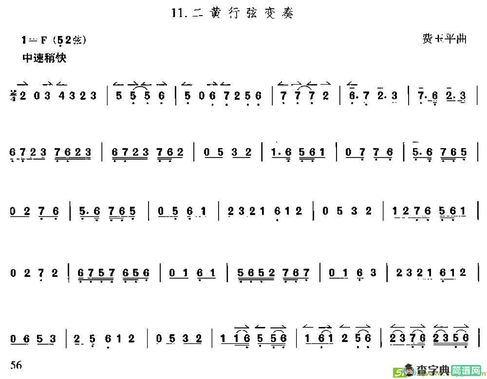 二黄行弦变奏（京胡）二胡谱