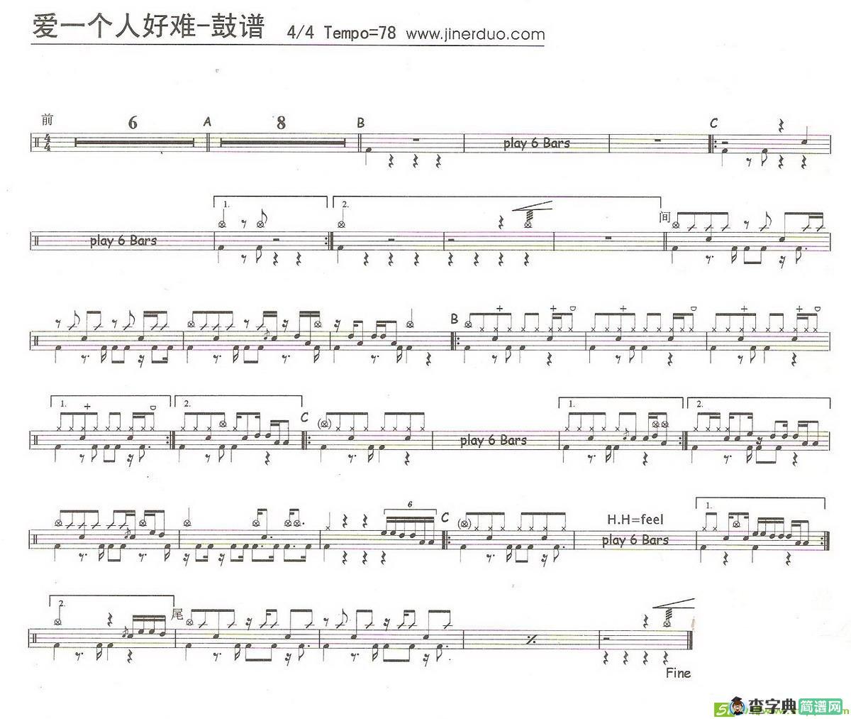 爱一个人好难架子鼓曲谱(祝云英作曲)