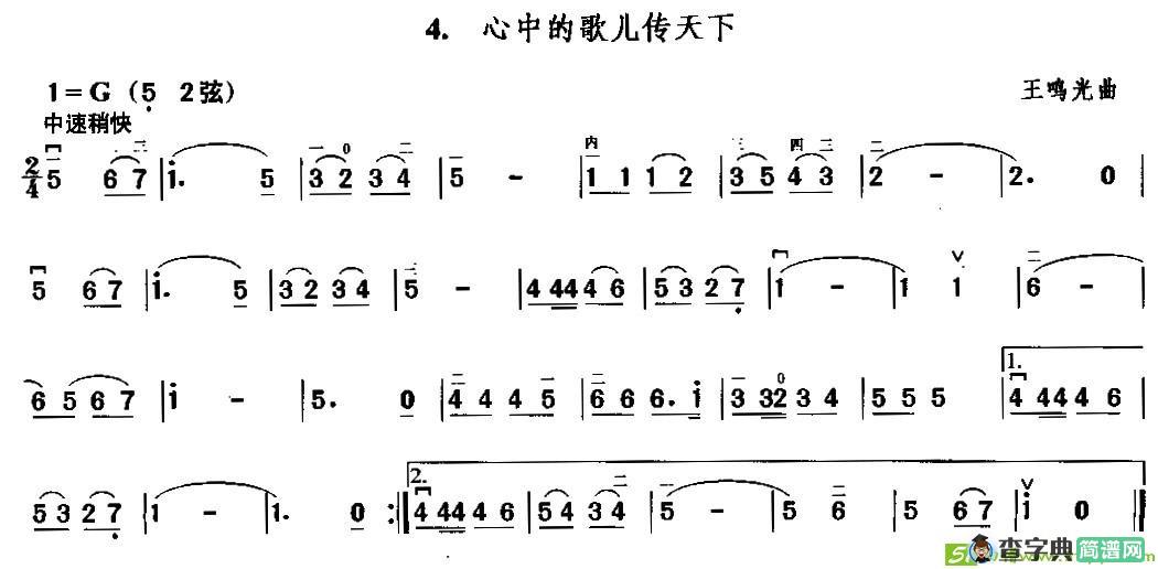 心中的歌儿传天下二胡谱