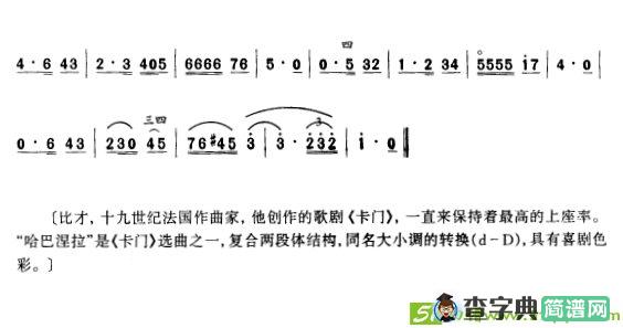 哈巴涅拉二胡谱