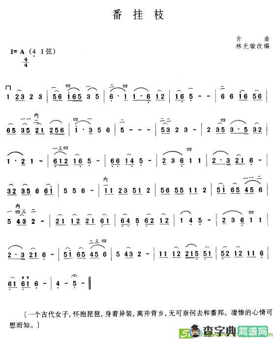 番桂枝二胡谱