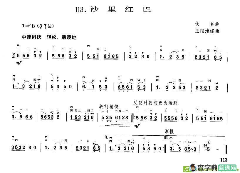 沙里红巴二胡谱