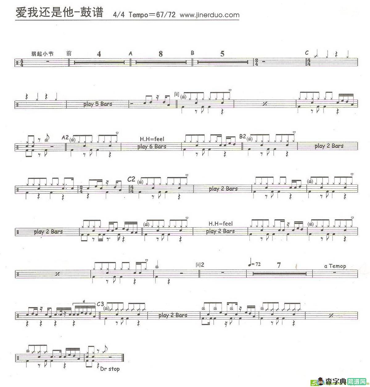 爱我还是他曲谱