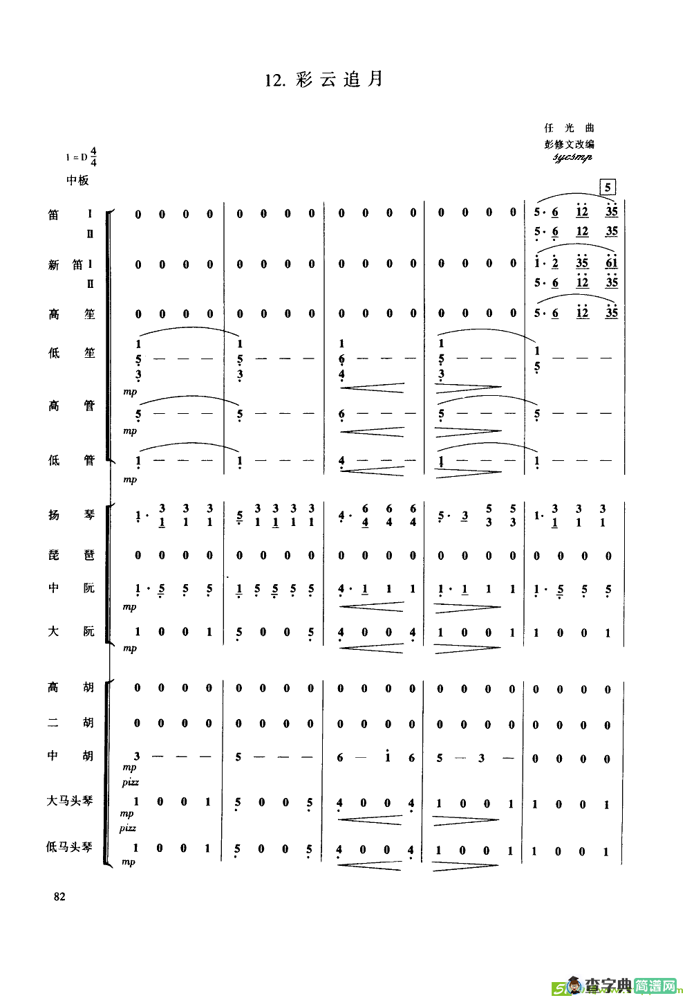 彩云追月简谱(任光作曲,中国上海民族乐团演唱)