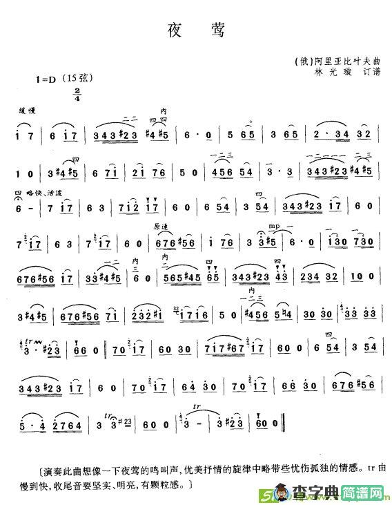 夜莺二胡谱