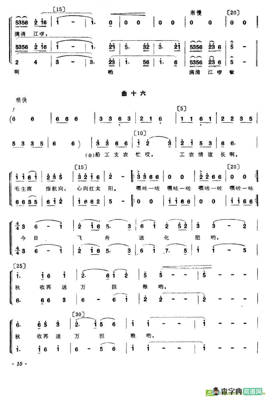 支农船歌曲谱