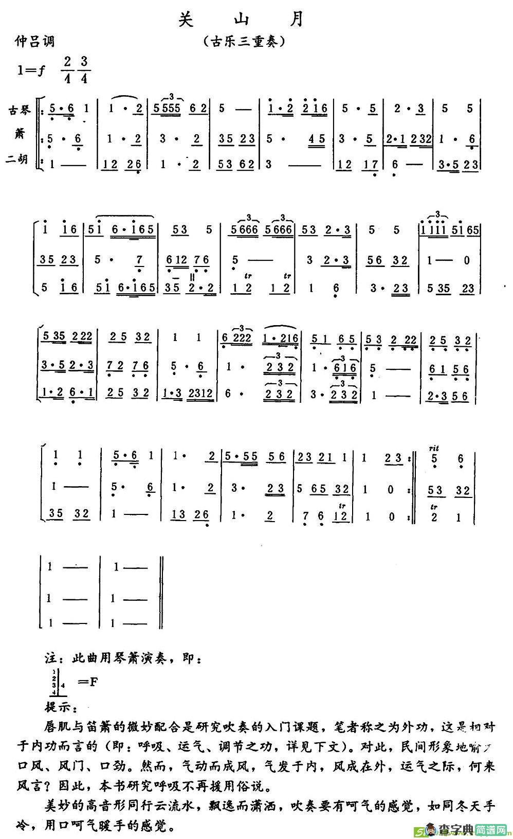 关山月曲谱(古乐三重奏)