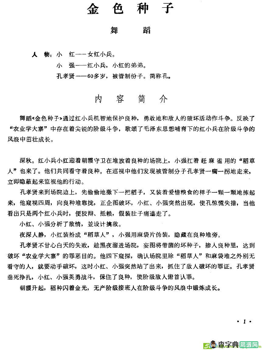 金色种子曲谱