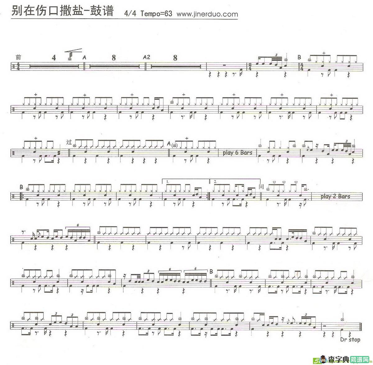 别在伤口撒盐架子鼓曲谱