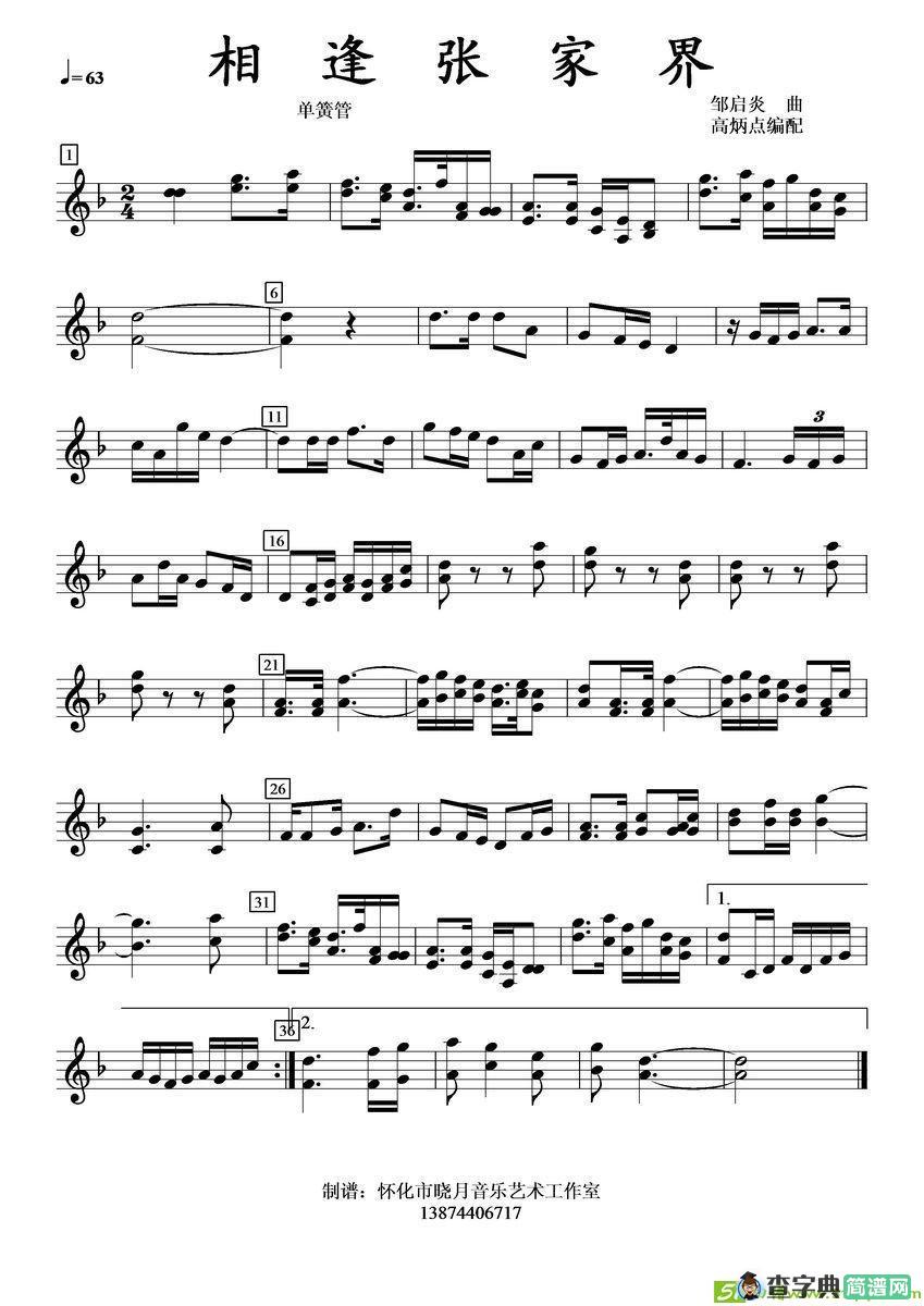 相逢张家界曲谱(邹启炎曲作曲)