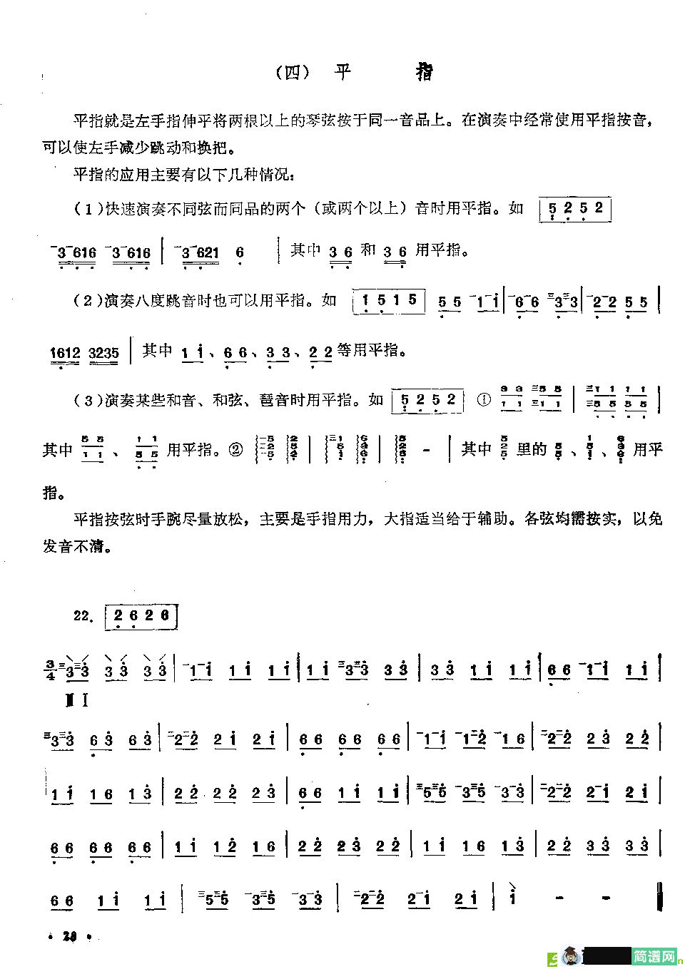 平指技巧与练习简谱