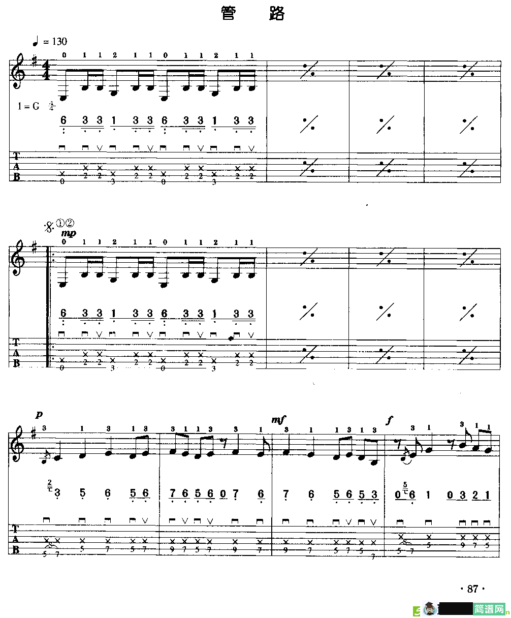 管路曲谱(电吉他)