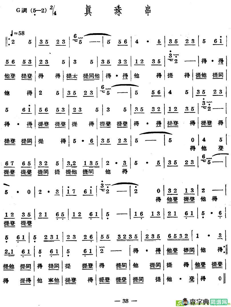 十番音乐：真珠串曲谱
