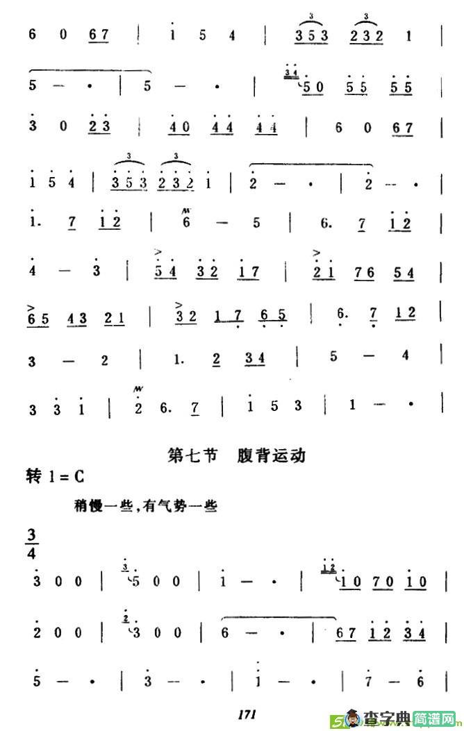 第六套广播体操音乐曲谱(刘炽作曲)