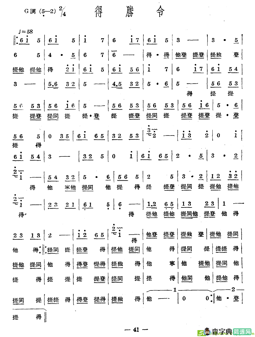 十番音乐：得胜令曲谱