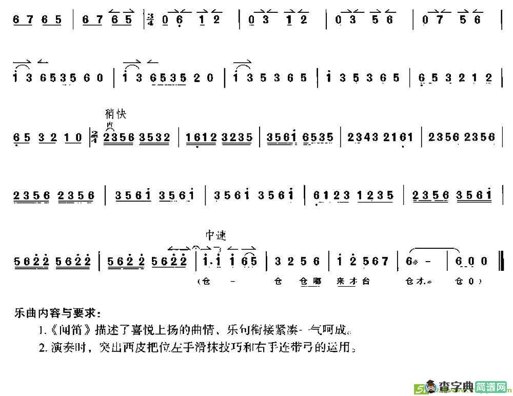 闻笛（京胡）二胡谱